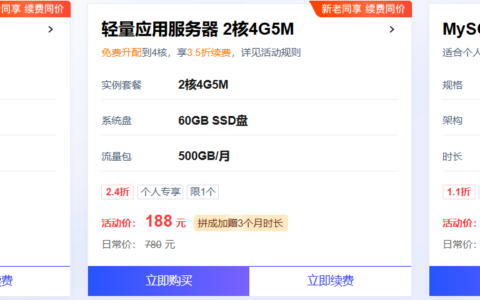 腾讯云轻量应用服务器 2核2G4M （新用户99一年）配置测评