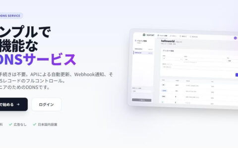 白嫖日本的二级域名，支持API自动更新的DDNS服务