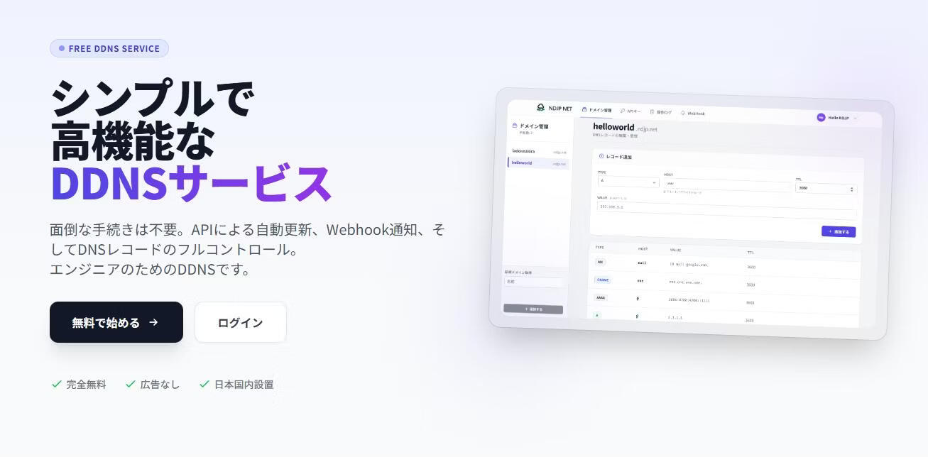 白嫖日本的二级域名,支持API自动更新的DDNS服务