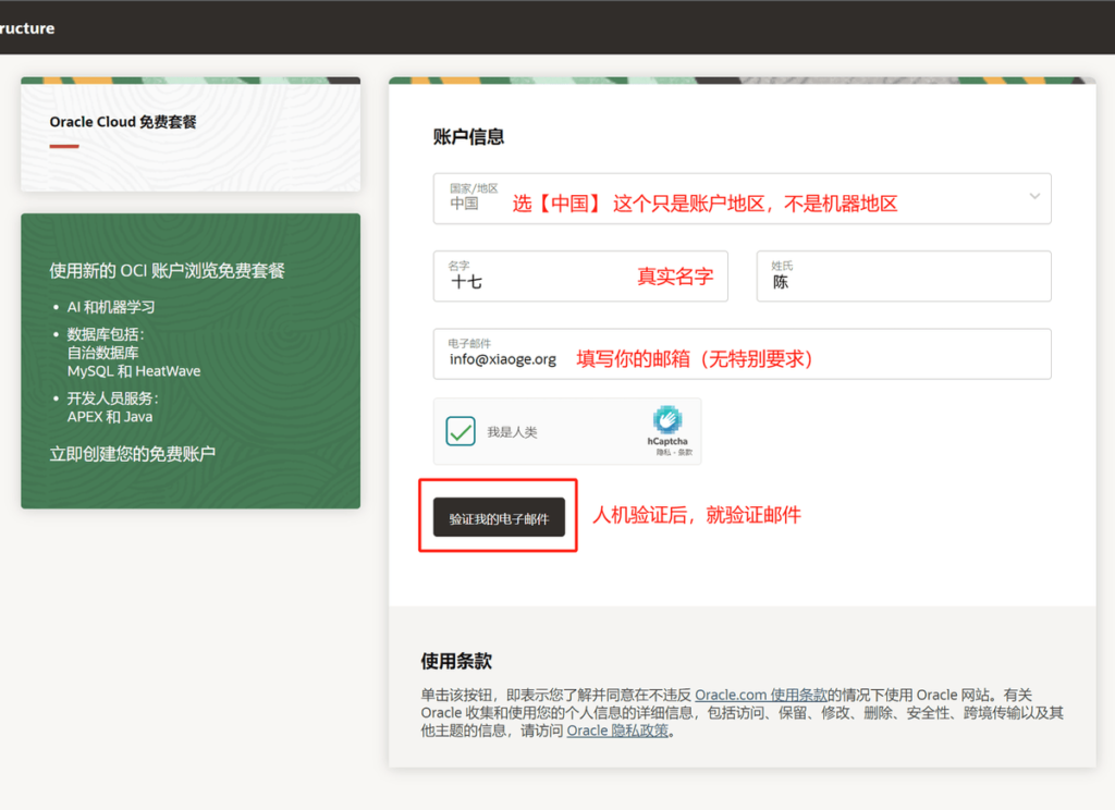 Oracle Cloud甲骨文永久免费云服务器，来薅资本主义羊毛了！白嫖党请进！