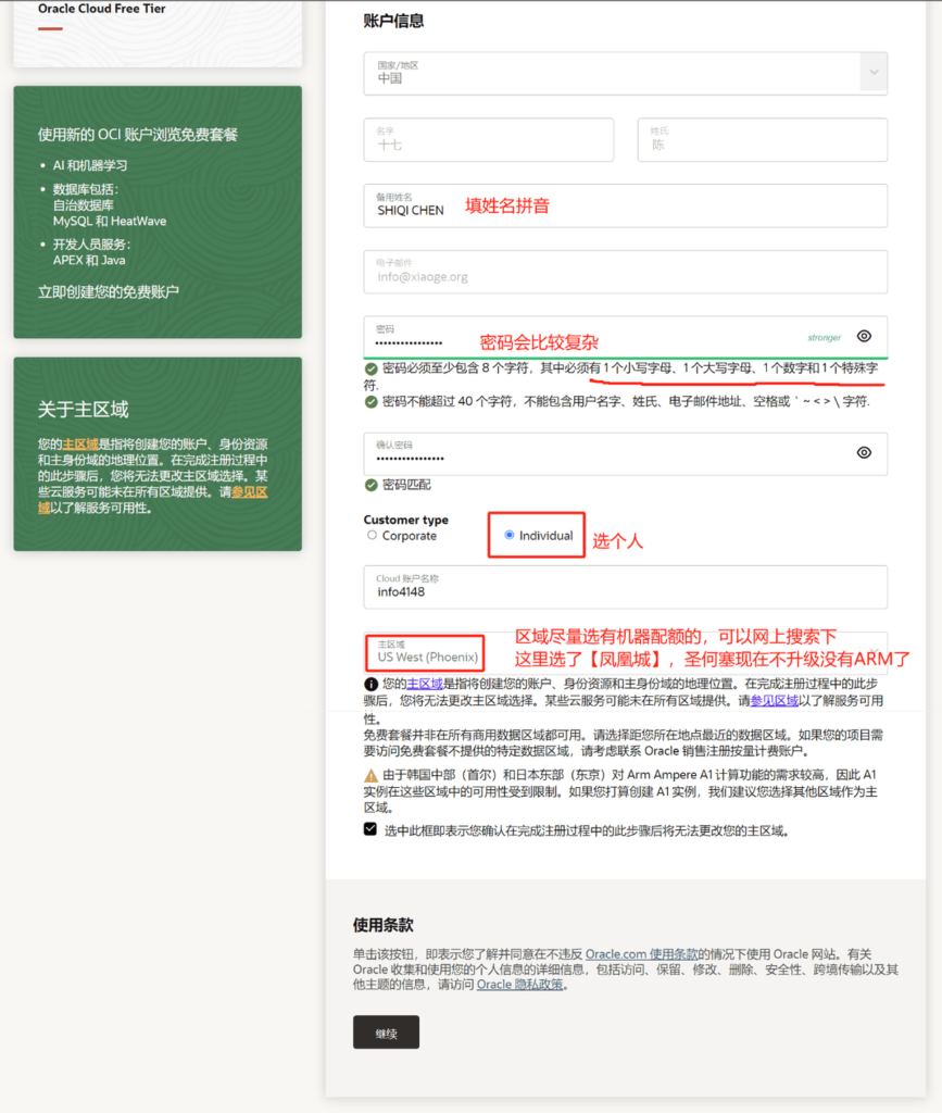 Oracle Cloud甲骨文永久免费云服务器，来薅资本主义羊毛了！白嫖党请进！