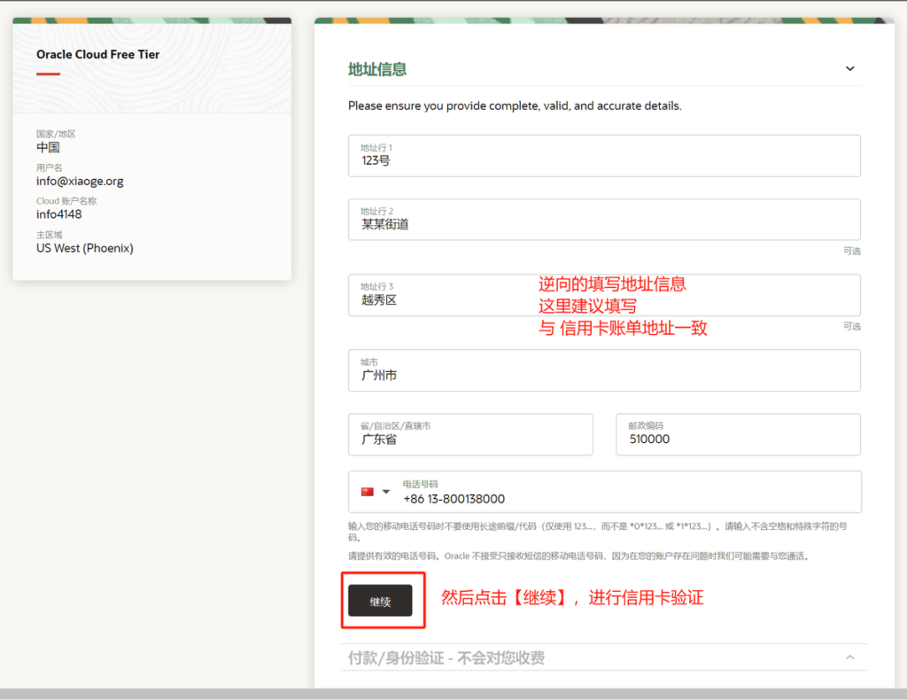 Oracle Cloud甲骨文永久免费云服务器，来薅资本主义羊毛了！白嫖党请进！