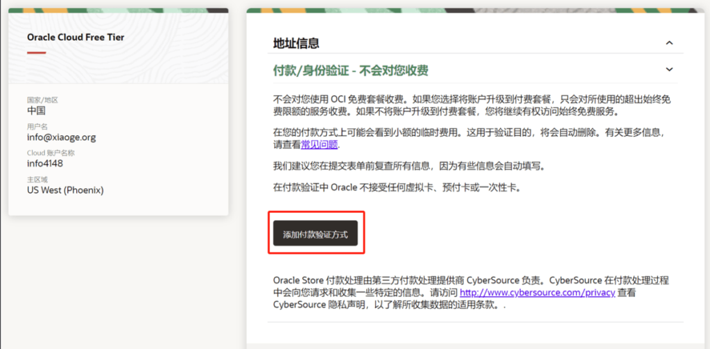 Oracle Cloud甲骨文永久免费云服务器，来薅资本主义羊毛了！白嫖党请进！
