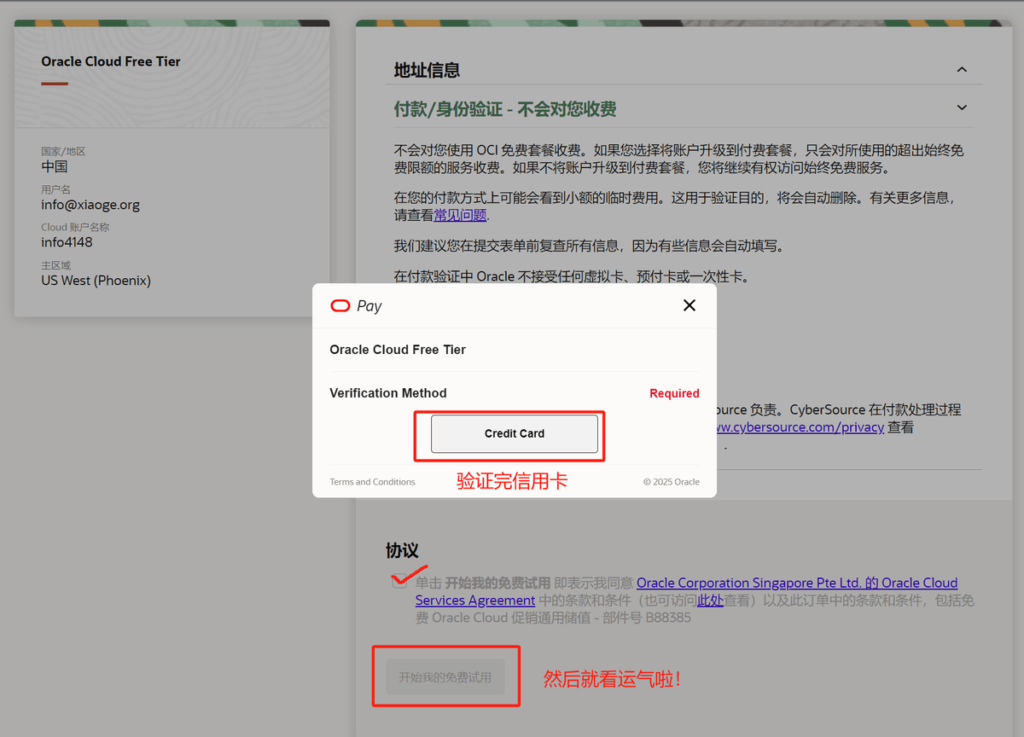 Oracle Cloud甲骨文永久免费云服务器，来薅资本主义羊毛了！白嫖党请进！