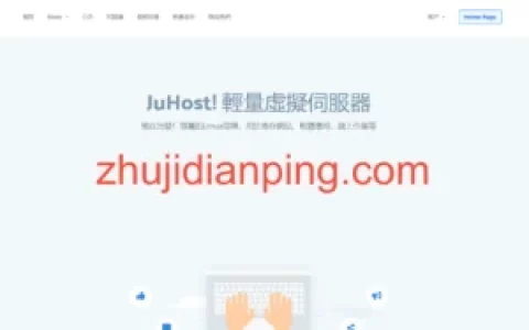 Juhost香港不限流量VPS低至4.5折，$32.35/年起，2核/2GB内存/30GB SSD硬盘/35GB流量@200Mbps带宽