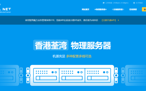 V5.NET香港独立服务器268元/月起,可选国内精品&国际优化&纯国际线路